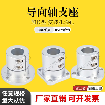 导向轴支座光轴固定座GBL08/GBL18/GBL28-D12 16 20 25 30 35 40