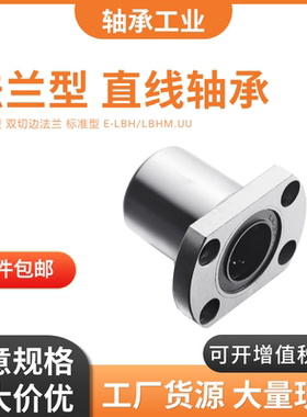 直线轴承E-LBH/LBHM6 8 10 12 13 16 20 25 30 35 40 50UU经济型