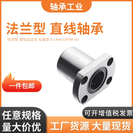 直线轴承E-LBH/LBHM6 8 10 12 13 16 20 25 30 35 40 50UU经济型