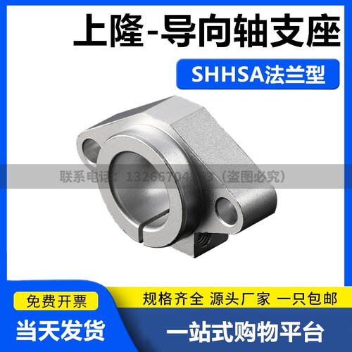 SHHSA-8 10 12 13 16 20 25 30 35 40 50上隆导向轴支座-法兰型