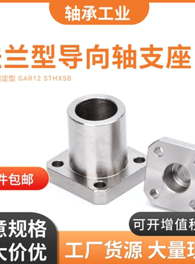 端部安装导向轴支座光轴固定座GAR11-D16 20 25 30端面固定轴支架