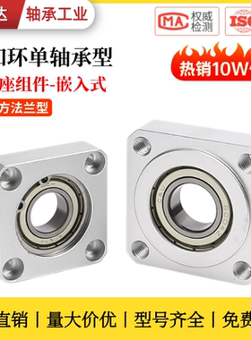 轴承座带扣环嵌入型法兰单轴承座组件固定座BASR6002ZZ/BFJ13型
