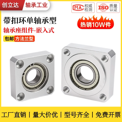 轴承座带扣环嵌入型法兰单轴承座组件固定座BASR6002ZZ/BFJ13型