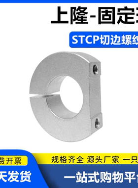D型固定环切边带螺纹孔型STCP-D8 10 12 15 16 20 25 30 35 40 50