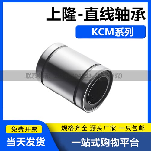 上隆直柱直线轴承-标准型KCM-6 8 10 12 13 16 20 25 30 35 40 50
