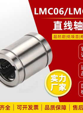 怡合达LMC07不锈钢直线轴承LMC06-d8 10 12 13 16 20 25 30 35 40