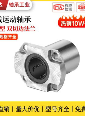 带法兰直线轴承紧凑型双切边法兰直线轴承LHCK/LHCKM6 8 10 12 16