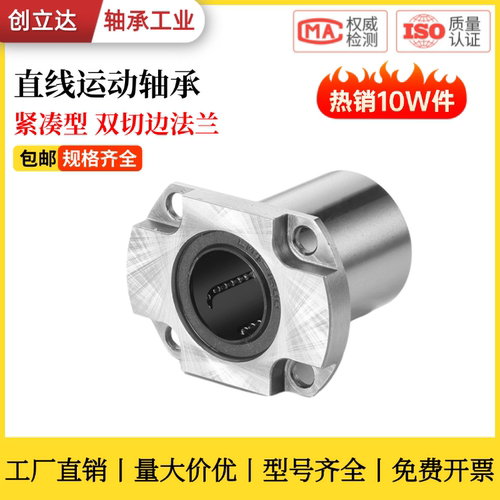 带法兰直线轴承紧凑型双切边法兰直线轴承LHCK/LHCKM6 8 10 12 16