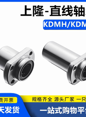 嵌入对边法兰型直线轴承KDMH/KDMHL-10 12 16 20 25 30 35 40 50