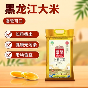 黑龙江新磨大米10斤长粒香软糯健康无污染老幼皆宜赛姆常 超值热卖