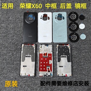 适用荣耀X60中框后盖镜框圆标