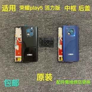 play5活力版 适用 荣耀Play5活力版 中框后盖 前框后盖主板盖卡托