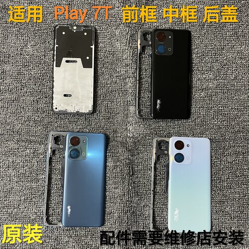 适用荣耀Play7T前框中框后盖