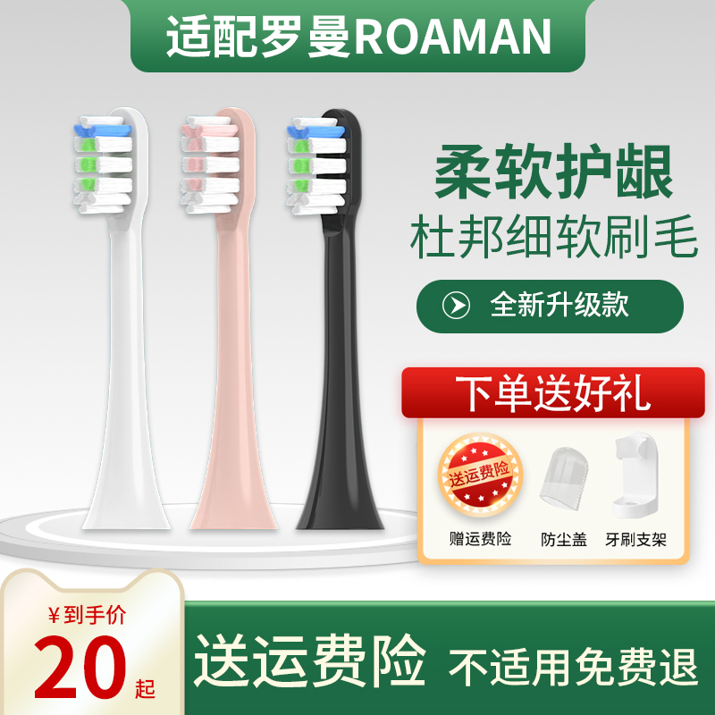 适配ROAMAN罗曼电动牙刷头