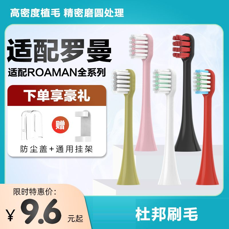 适配ROAMAN罗曼电动牙刷头替换头T3/T5/T6/T10S/E7/s3/T20/P6通用