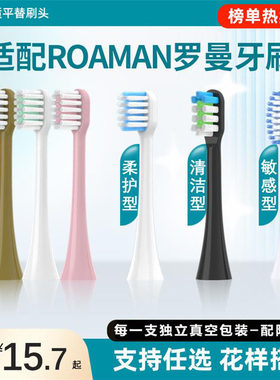 适配ROAMAN罗曼电动牙刷头T3/T5/T6/T7/T20/E7/T10S替换头软毛