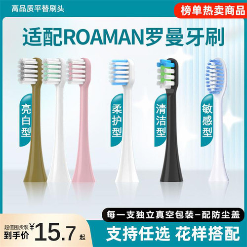 适配ROAMAN罗曼电动牙刷头T3/T5/T6/T7/T20/E7/T10S替换头软毛