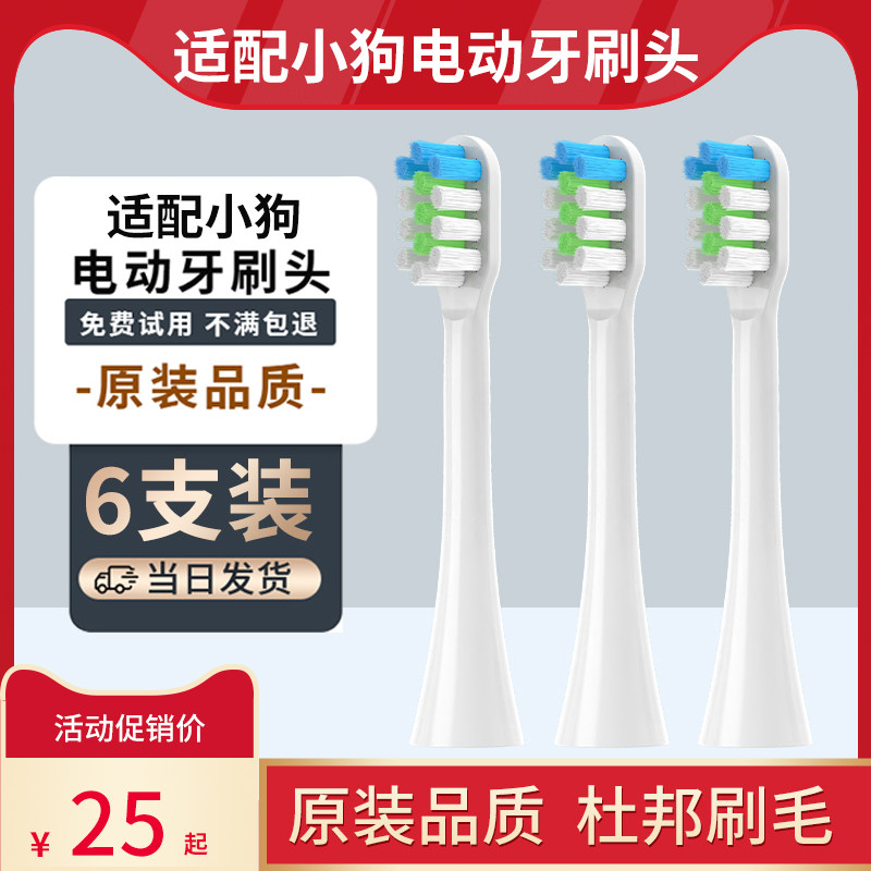 适配小狗/魅族电动牙刷头