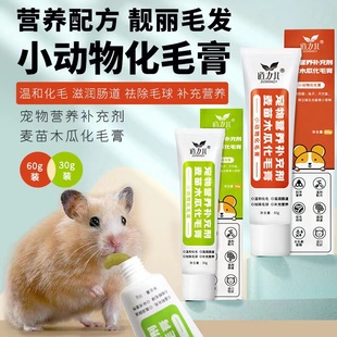 包邮 兔子木瓜排毛膏龙猫仓鼠化毛膏专用肠胃调理毛球症治疗预防