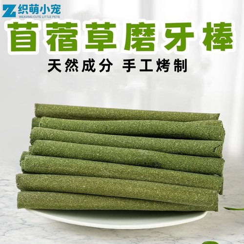 【兔子磨牙草棒一斤9.5元】