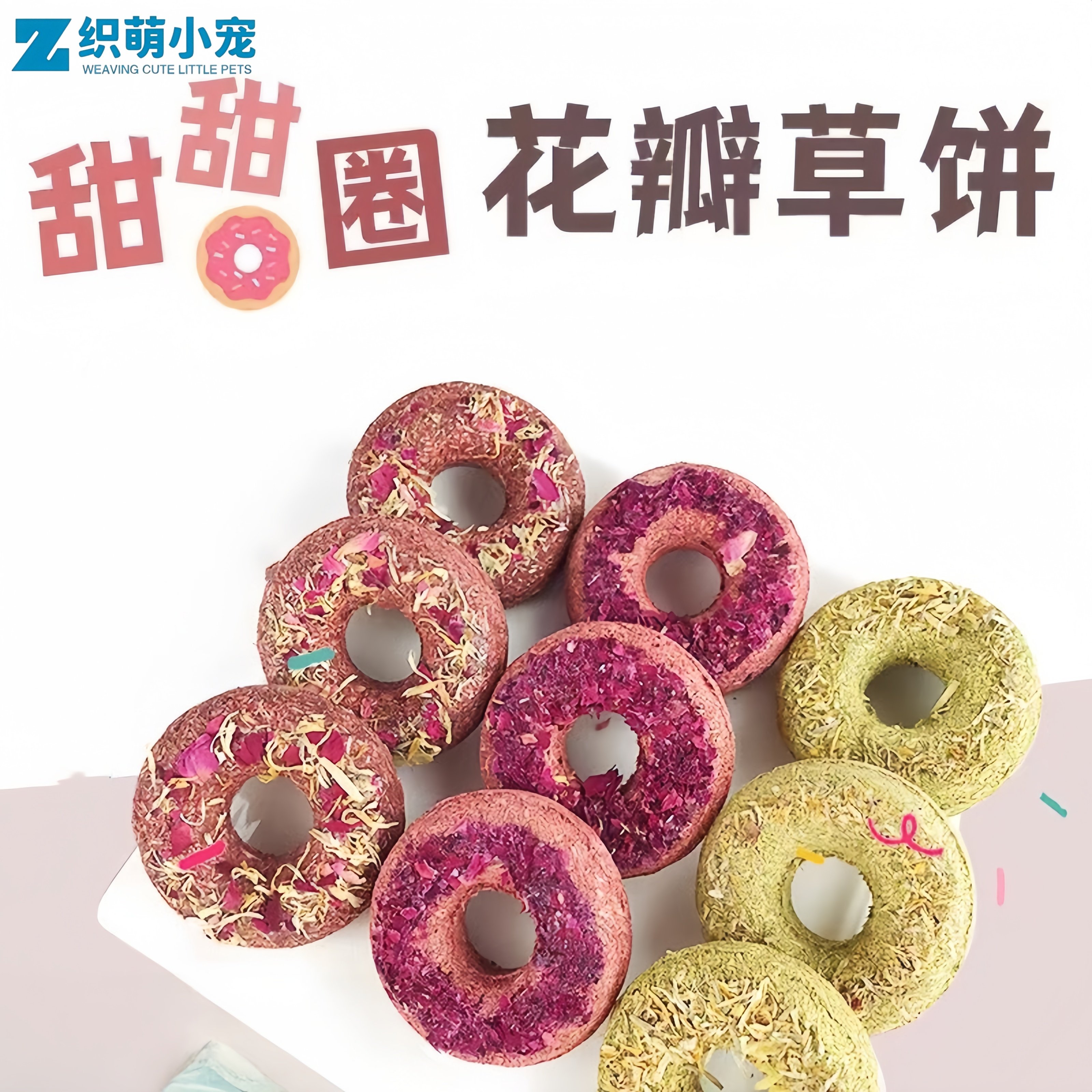 兔子甜甜圈磨牙草饼果蔬燕麦提摩西草苜蓿草饼宠物龙猫荷兰猪零食,宠物/宠物食品及用品,兔兔磨牙,淘宝优惠券,粉丝福利购,淘宝优惠卷