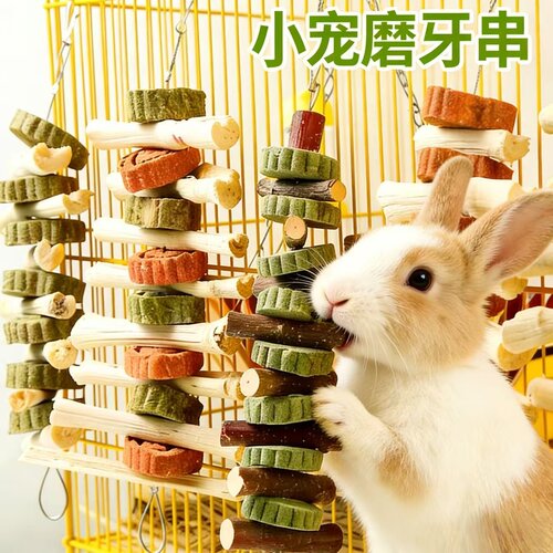 兔子爱啃的磨牙咬串可以挂