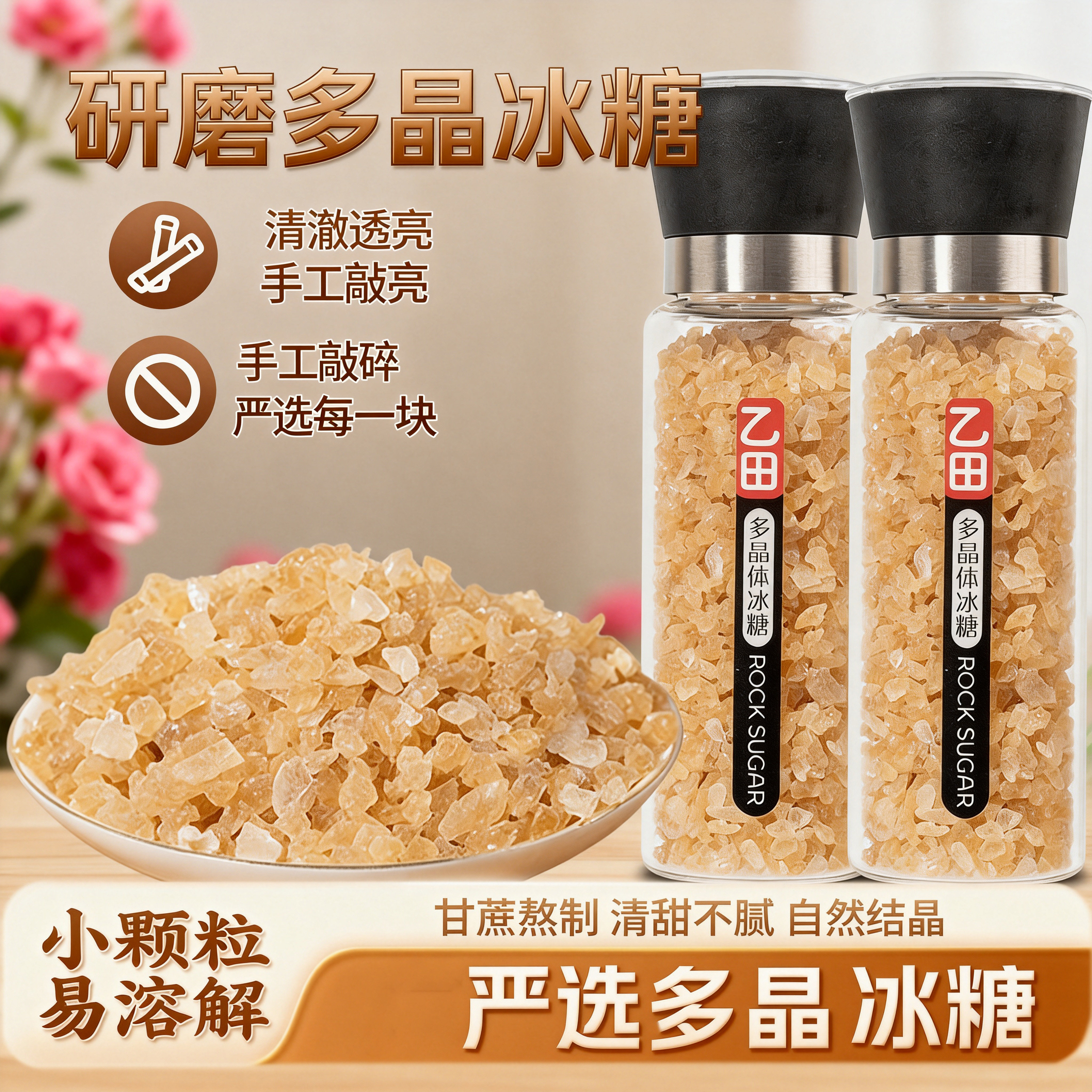 研磨多晶冰糖瓶装小粒甘蔗多晶煲汤泡茶煮菜泡水咖啡甜品商用家用,粮油调味/速食/干货/烘焙,黄糖/冰糖,淘宝优惠券,粉丝福利购,淘宝优惠卷