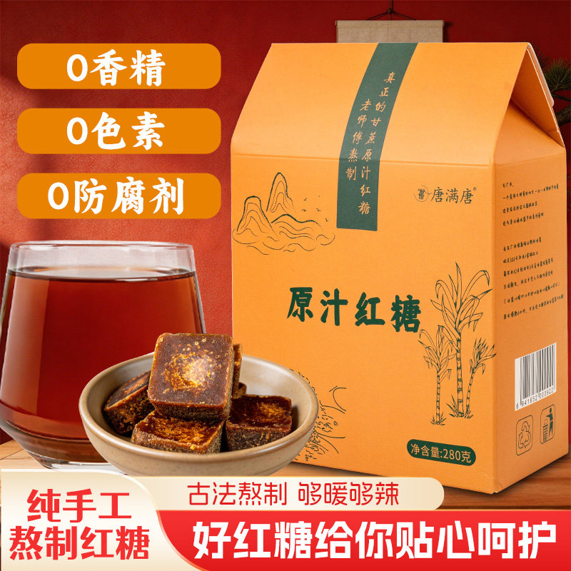 原汁红糖块原产地传统糖水手工