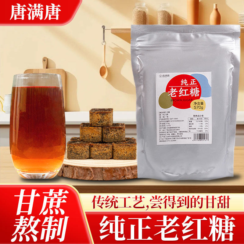 广西正宗原汁红糖块手工古法甘蔗