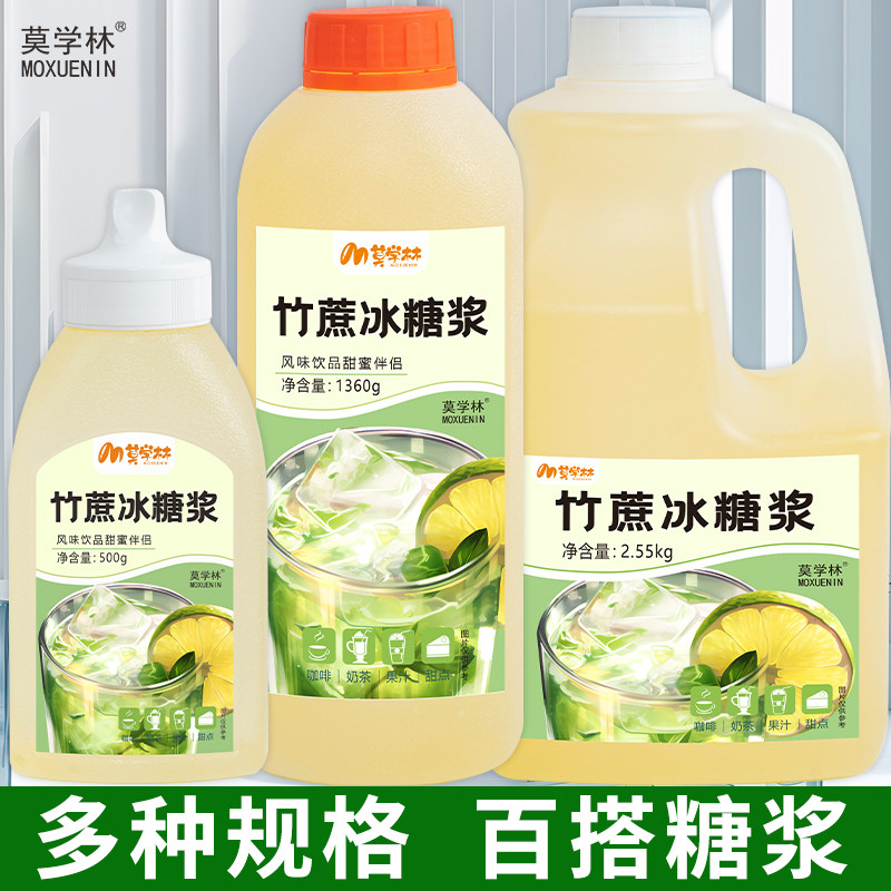 竹蔗冰糖浆调味果茶调酒果汁咖啡烘焙奶茶店果茶饮品家用商用糖浆,粮油调味/速食/干货/烘焙,果糖/糖浆/麦芽糖/糖膏,淘宝优惠券,粉丝福利购,淘宝优惠卷