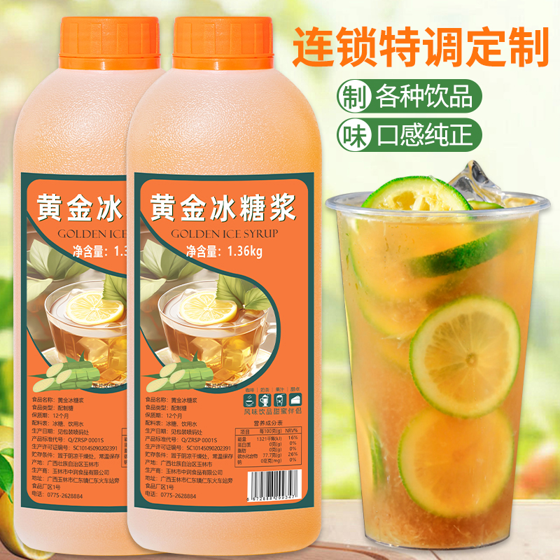 黄金冰糖浆手打柠檬茶专用