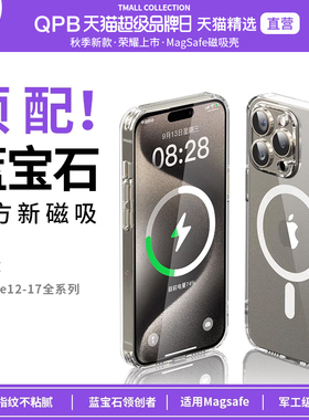 【蓝宝石】QPB适用iPhone17promax手机壳苹果16Pro透明康宁玻璃MagSafe磁吸15MAX全包保护套13防摔plus软14男