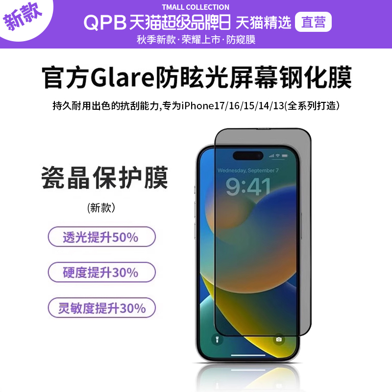 适用苹果17ProMax防窥16pr钢化膜