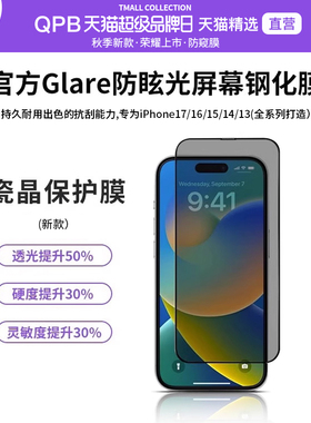 QPB适用iPhone17ProMax钢化膜防窥苹果16pro防窥膜15Plus全屏14max防偷窥ip防尘13手机贴膜保护12屏幕膜17AIr