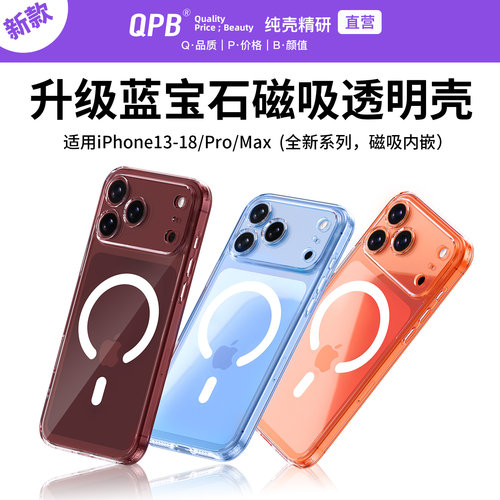 蓝宝石适用苹果18ProMax手机壳