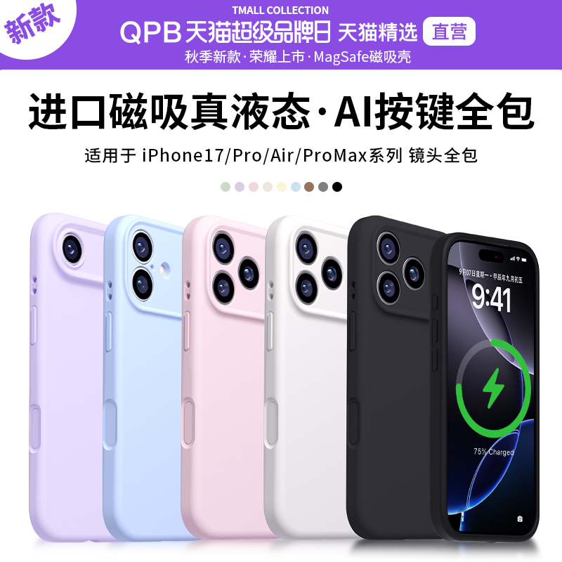 QPB适用苹果17ProMax手机壳磁吸