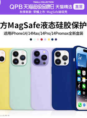 QPB适用iPhone14ProMax手机壳苹果14Pro新款14plus液态硅胶MagSafe磁吸保护套14官方14高级感男女pm防摔ip