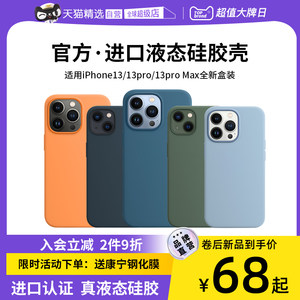 适用iPhone13pro真液态硅胶磁吸