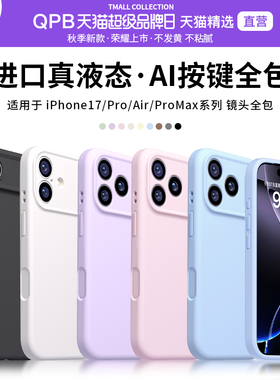QPB适用苹果17Pro手机壳iPhone17ProMax新款iP17液态硅胶magsafe磁吸Pro保护套max纯色Air防摔AI按键全包软壳