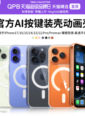 QPB适用iPhone17promax透明手机壳max苹果16pro新款Magsafe磁吸15保护套14官方Air超薄13Pro防摔Plus高级感12