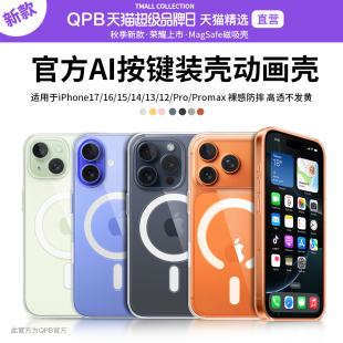QPB适用iPhone17promax透明手机壳max苹果16pro新款 Magsafe磁吸15保护套14官方Air超薄13Pro防摔Plus高级感12