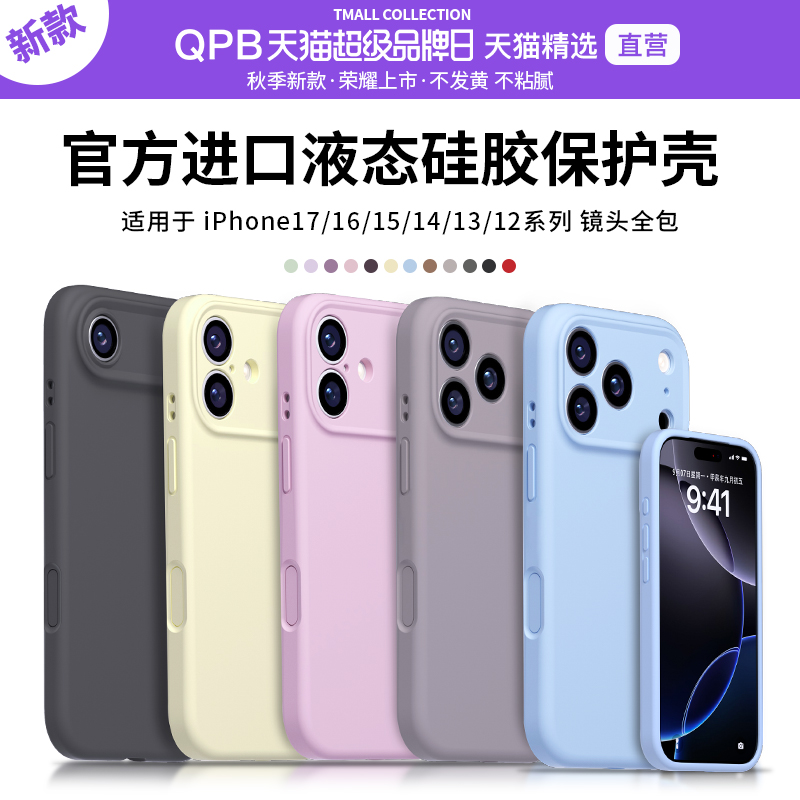 【进口硅胶】iPhone17ProMax硅胶
