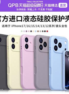QPB新款适用苹果17ProMax手机壳iPhone16Pro纯色iP14液态硅胶15磁吸保护套13/12镜头17Air全包plus男女防摔软