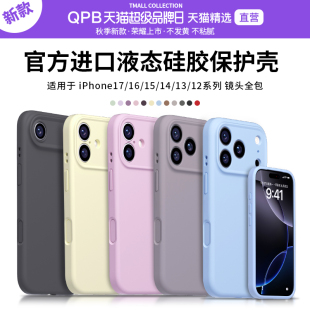 QPB新款 12镜头17Air全包plus男女防摔软 适用苹果17ProMax手机壳iPhone16Pro纯色iP14液态硅胶15磁吸保护套13
