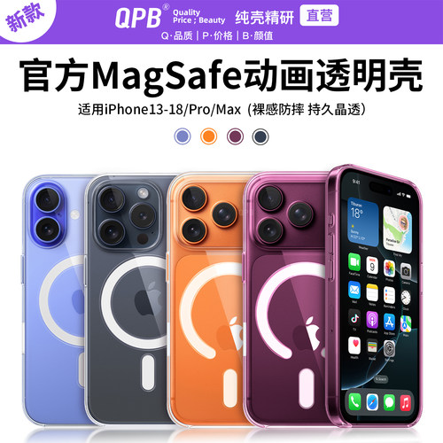 适用苹果18ProMax磁吸透明手机壳