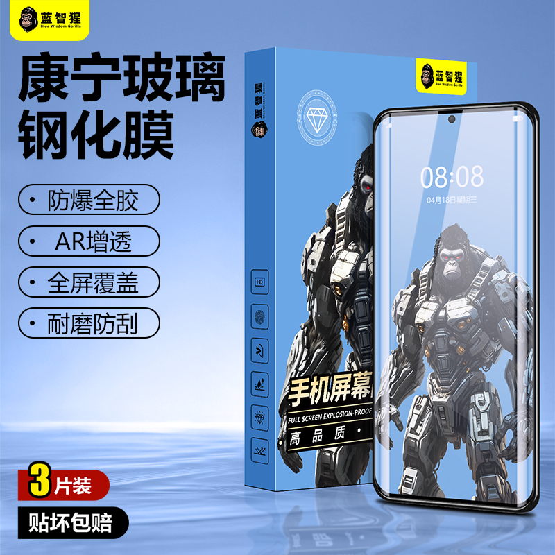 蓝智猩磨砂康宁玻璃防指纹摔不碎