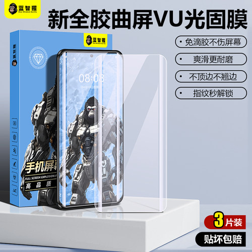防爆小米10uv固化膜曲面屏膜高清