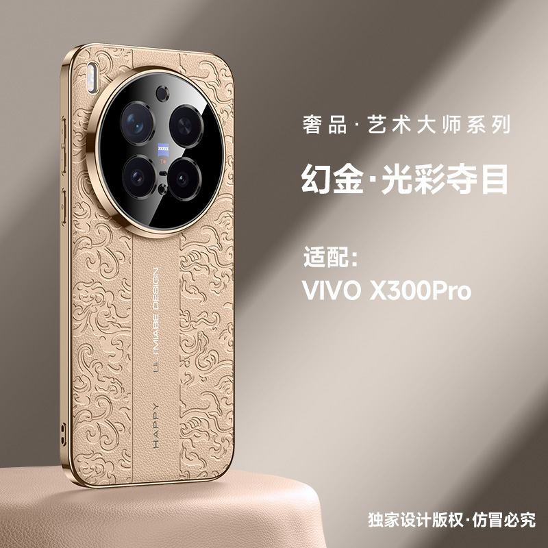 适用于vivox300/PROTPU全包奢华