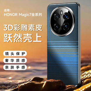 适用于荣耀Magic7手机壳撞色3D彩雕碳纤维纹保护套荣耀Magic7PRO电镀防摔硬壳外壳全包男女新款 高档情侣