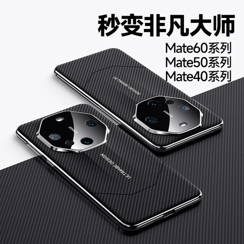 适用于华为Mate40/PRO手机壳mate40rs防摔碳纤维素皮纹保护套全包
